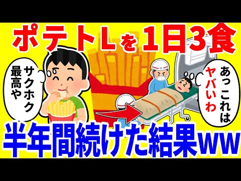 Eating Large McDonald S Fries Three Times A Day For Six Months Leads To Crazy Results Lol