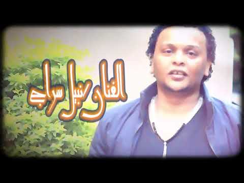 شكولاتة نبيل سراج العش السعيد