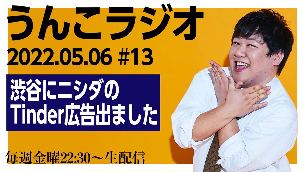 んこラジ #13 のサムネイル