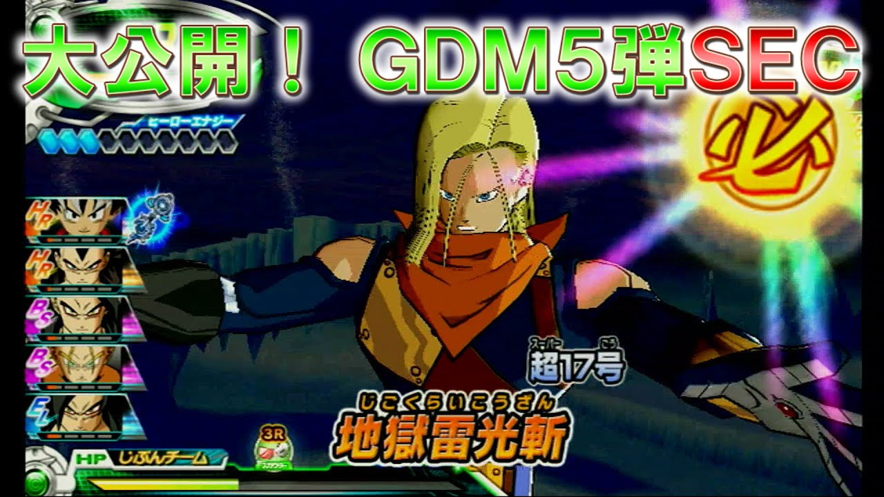 Dbh公式 なめろう ｇｄｍ５弾ｓｅｃ 超１７号 を紹介 ドラゴンボールヒーローズ Youtube