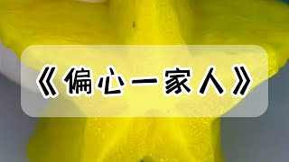 三年前，嫂子难产。医生问我哥保大还是保小。我哥直接吓晕了过去，我爸妈也拿不定主意。我嘴贱，和医生说「保大」。结果，我成了他们口中的杀人凶手#小说 #故事