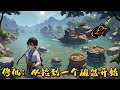 🎍【修仙:從撿到一個破盆開始】P7 功法&機緣,太虛門雜役弟子【賀平生】機緣巧合之下獲得了一個【聚寶盆】,從此走上了修仙道路。下品【聚氣丹】放#種田 #玄幻小說 #ai漫画 #修仙 #穿越 #凡人流
