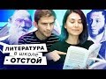 Литература в школе убивает любовь к книгам