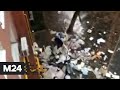 В Гольяново жители выкинули с балкона гору мусора и даже телевизор - Москва 24