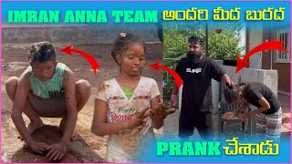 imran Anna అందరి మీద బురద Prank చేశాడు | Pareshan Family