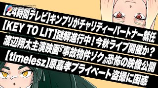 【THE MUSIC DAY】シャッフルメドレー復活