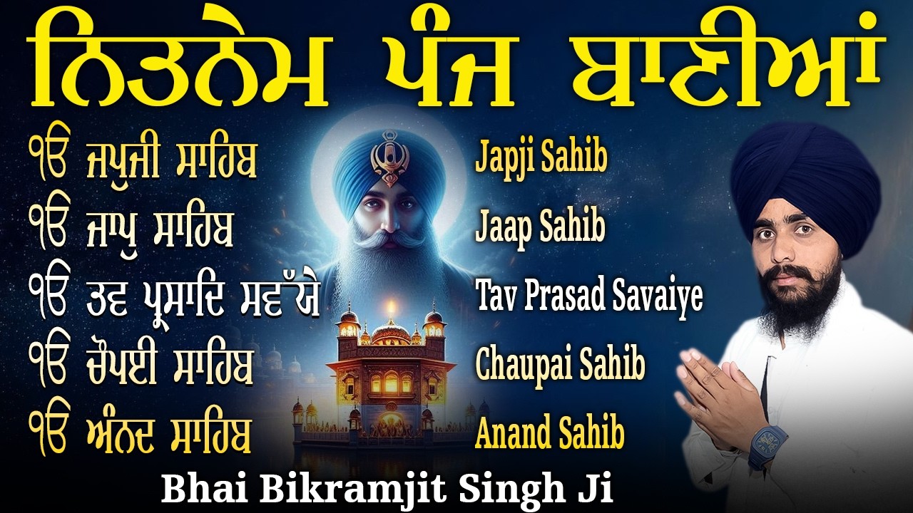 ਨਿਤਨੇਮ ਪੰਜ ਬਾਣੀਆਂ | Nitnem Sahib | Panj Bania Da Paath Japji sahib | Bhai Bikramjeet Singh Ji