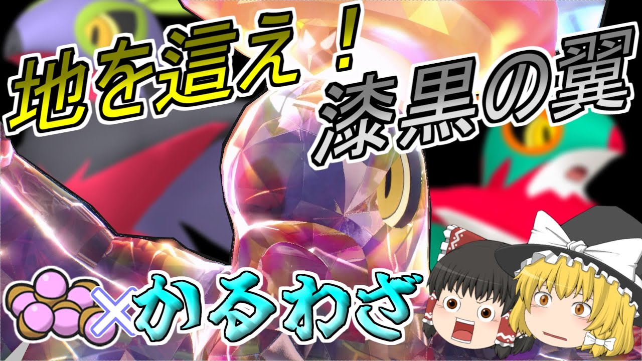 【ポケモンSV】サイコシード×かるわざ×○○テラス！？ルチャブルで先制技を克服！【ゆっくり実況】