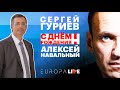 Сергей Гуриев ! Навальный с Днём рождения ! #HappyBirthdayNavalny ! Выступление на митинге в Париже