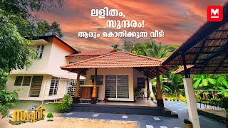 ലളിതം സുന്ദരം! Traditional Modern Kerala Home | സമാധാനം നിറയുന്ന വീട്!😍👌🏻 |HomeTour @ManoramaVeedu