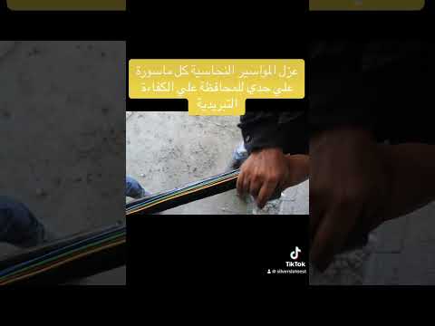 عزل المواسير النحاسية