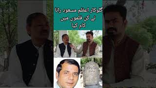 Singer Masood Rana Also Work In Films #MasoodRana #Films #songs