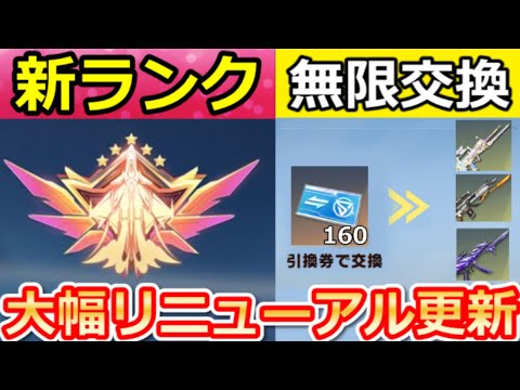 【荒野行動】毎シーズン金銃GET‼引換券で無限ループ交換可能に!新ランクマークでリザルト画面が大幅リニューアル!謎マンの女性Ver.最新情報7つ(Vtuber)