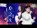 纯享版 王铮亮李嘉格携手演技经典 心之火 俩人从轻柔诉说过渡到爆发式呐喊 将为爱 赴汤蹈火 的炽烈感诠释到了极致 天赐的声音6 EP11 20250627 纯享版 王铮亮李嘉格携手演技经典 心之火 俩人从轻柔诉说过渡到爆发式呐喊 将为爱 赴汤蹈火 的炽烈感诠释到了极致 天赐的声音6 EP11 20250627