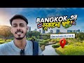 Benjakitti Park Bangkok | শহরের মাঝে লুকানো স্বর্গ | 🇹🇭 Thailand Travel Vlog 2025.