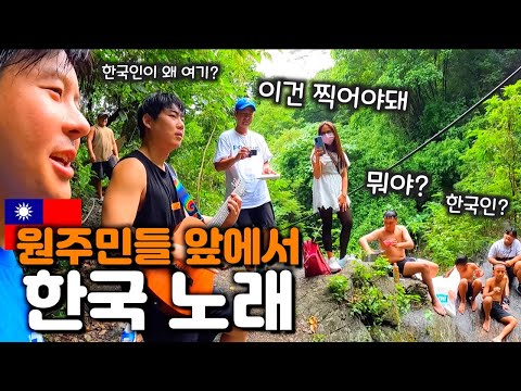 우연히 찾아낸 원주민 미지의 마을【대만 마지막】