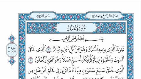 الربع الأول من الحزب ٥٧ من القرآن الكريم - الشيخ ياسر سلامة حدر