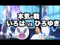 ポケモン界トップランカーいろはさんと本気のバトル!ひろゆきvsいろは勝敗の行方は!?