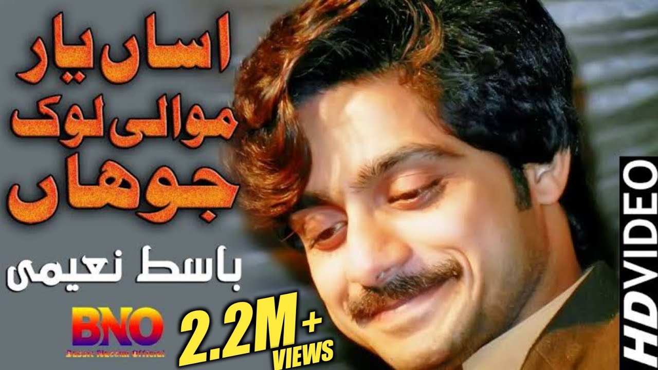 Assan Yar Mawali Lok Jo Han  Singer Basit Naeemi  Latest Saraiki Song 2019