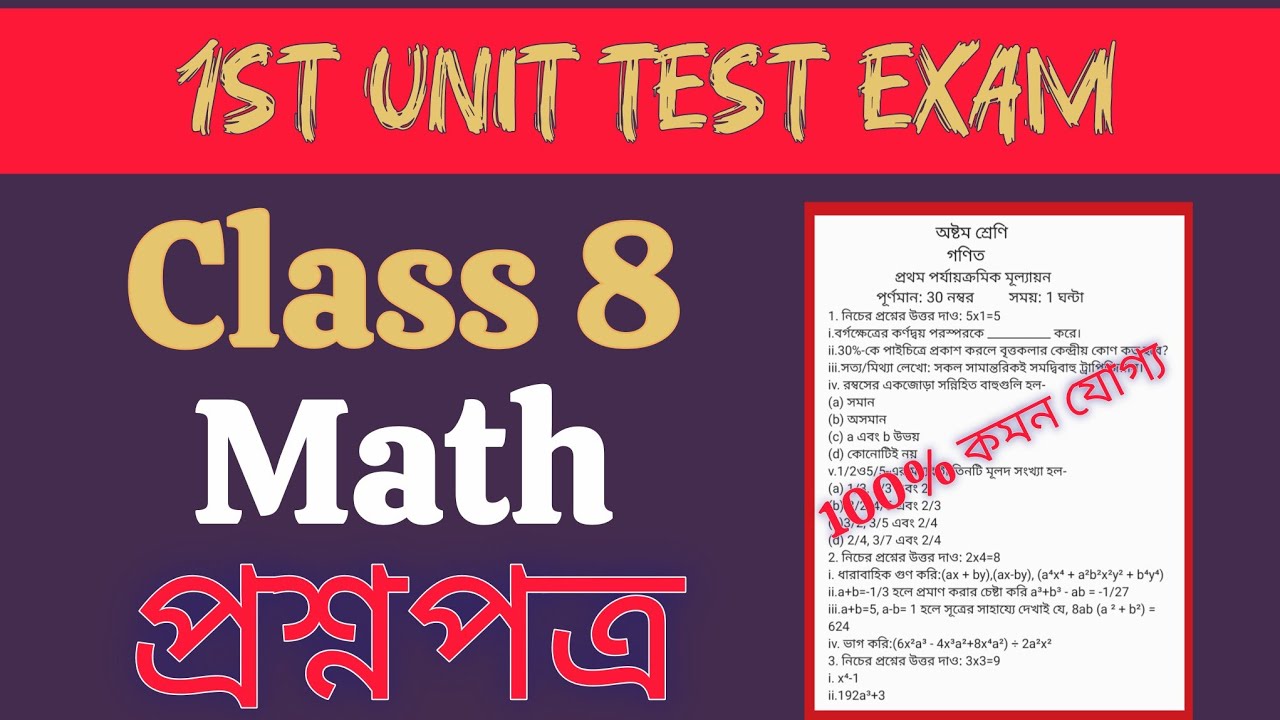 Math Model Question Paper Class 8 Solution/1st Unit Test - YouTube