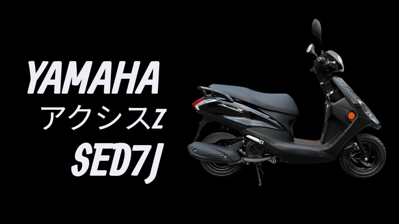ヤマハ　アクシスZ   SED7J   ブラック　始動