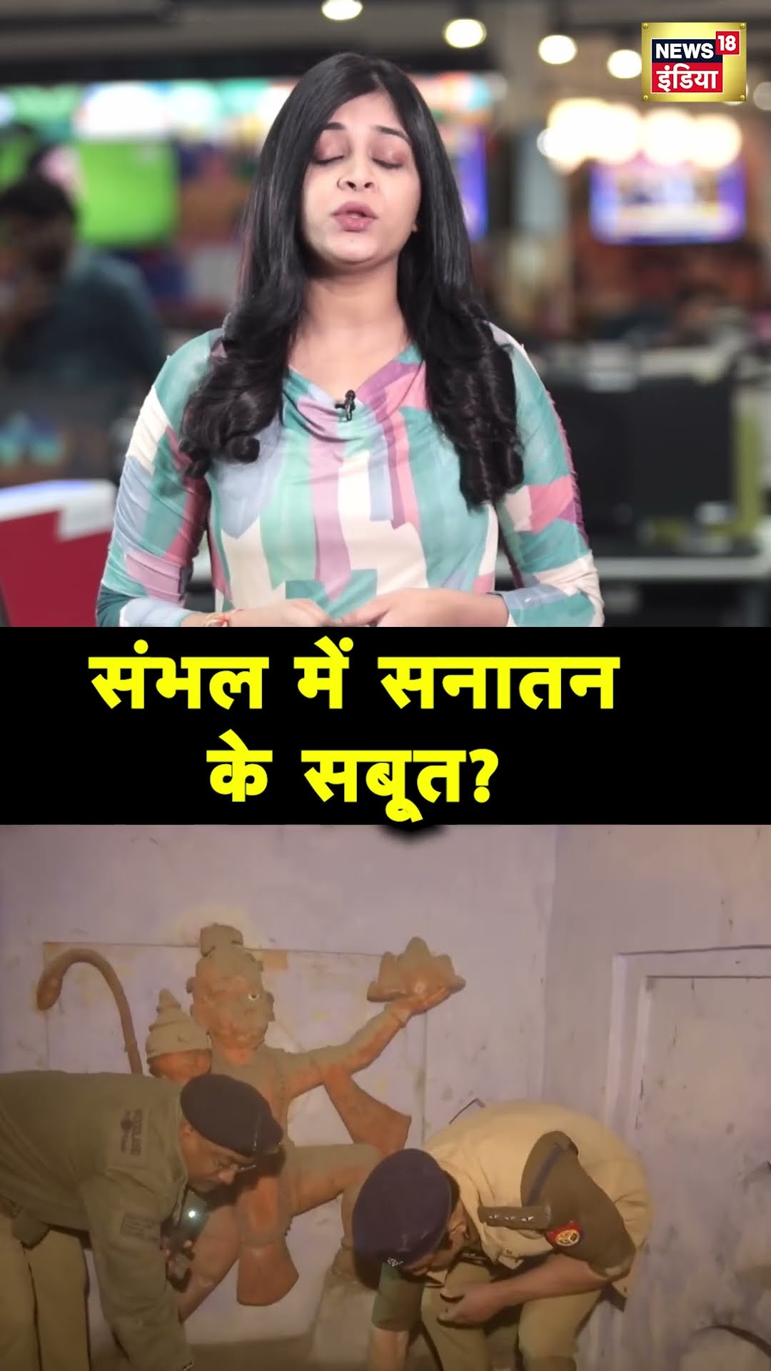 Sambhal में Muslim इलाके में मिला सालों पुराना मंदिर,1978 से बंद था, चौंकाने वाला खुलासा #shorts