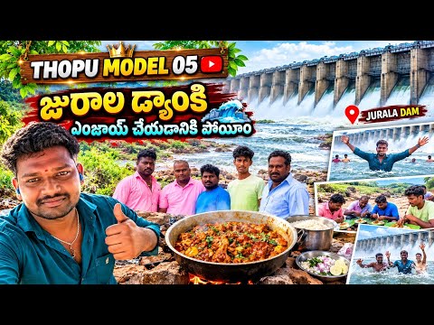 జూరాల డ్యామ్ |THOPUMODEL05|| PRIYADHARSENI JURALA PROJECT
