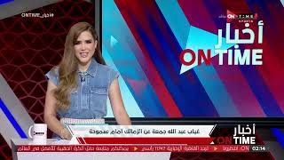 أخبار ONTime - شيما صابر تستعرض أبرز اخبار نادي الزمالك screenshot 5