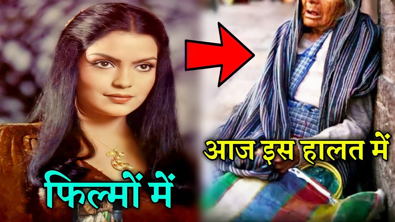 पुराने दौर की बॉलीवुड की मशहूर अभिनेत्री जीनत अमान की आज साल 2022 में हो गई है ऐसी हालत....