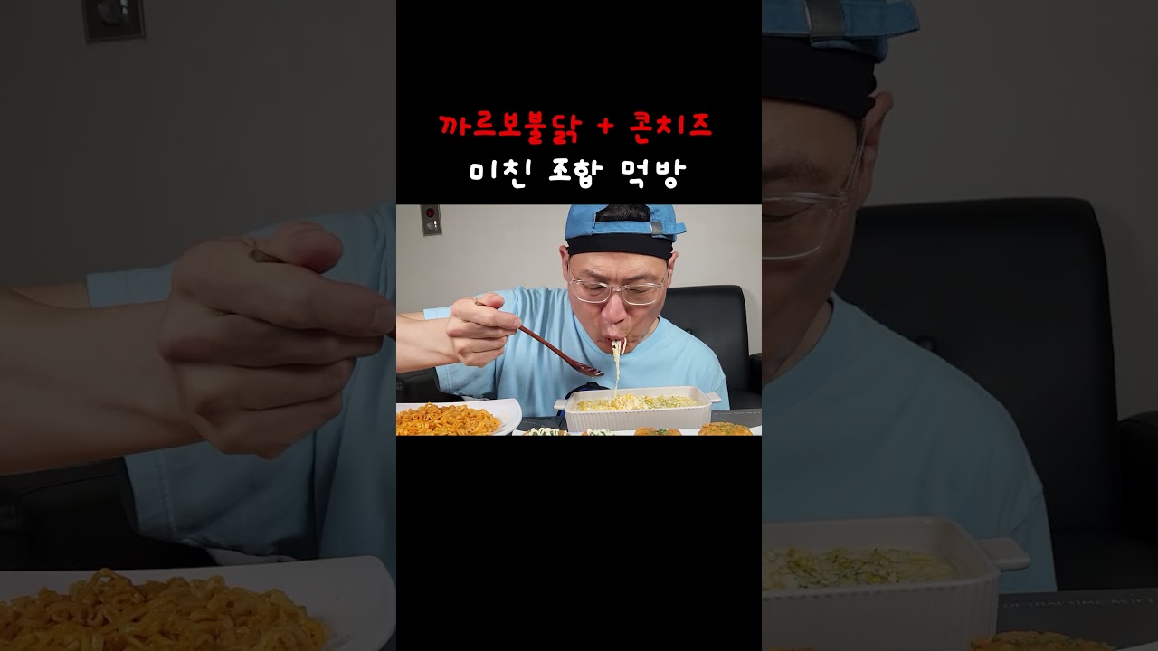 까르보불닭 환상의 조합으로 먹어보기