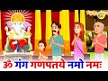 Om Gan Ganpataye Namo Namah | Rakesh kala | Ganesh mantra | Lilly Toon Rhymes |Rhymes Om Gan Ganpati