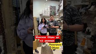 Женская Обувь Конкурс #садоводрынок