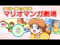 手描きマリオ デイジー姫たっぷりなマリオ漫画劇場その6 Super Mario Comic 手描きマリオ デイジー姫たっぷりなマリオ漫画劇場その6 Super Mario Comic