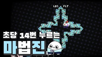 [ADOFAI Custom Clear] LEC - FLY (map by Aslan & 다피쿤) 100% | 화성