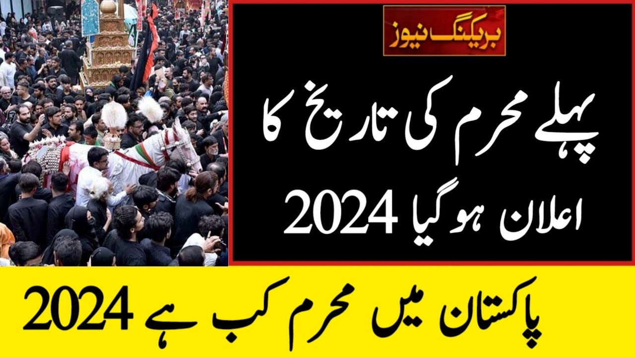 Muharram 2024 Pakistan Muharram Date 2024 Muharram Kab Hai 2024