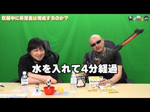 【わしゃがなTV】おまけ動画その566「収録中に非常食は完成するのか?」【中村悠一/マフィア梶田】