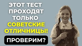 видео: Как вы учились в школе? Блеснете знаниями? Интересный тест на эрудицию и кругозор  #115 #викторина картинка: Как вы учились в школе? Блеснете знаниями? Интересный тест на эрудицию и кругозор  #115 #викторина