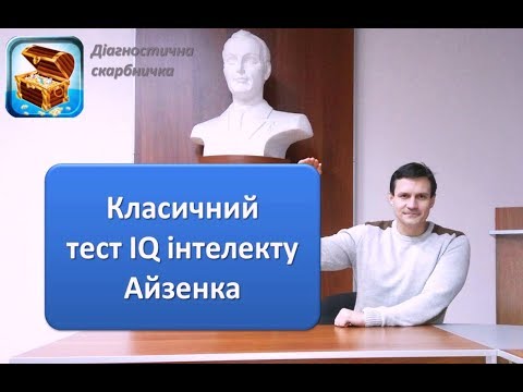 Video: Ո՞րն էր Ուիլյամ Ստերնի IQ- ի հին բանաձևը: