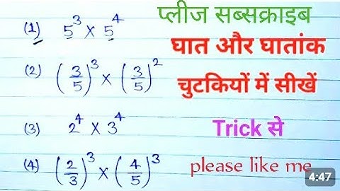 घात और घातांक | ghat aur ghatank ka question banana shikhe | Ghat aur Ghatank