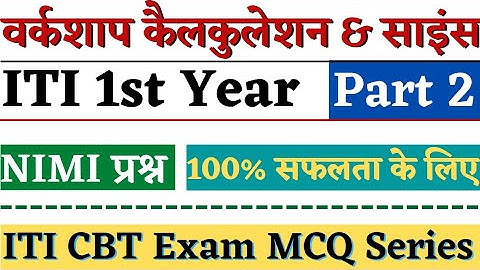 ITI 1st Year Workshop Calculation and Science | Part 2 | Workshop Calculation and Science 1st Year