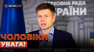 😱РАПТОВО! Гончаренко розкрив дещо про МОБІЛІЗАЦІЮ - що тепер можуть робити працівники ТЦК?
