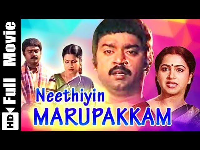 Neethiyin Marupakkam Tamil Full Movie : Vijayakanth and Radhika class=
