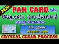 PAN CARD Corrections Online 2020 in Telugu