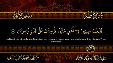 سورة طه كاملة  أستمع واقرأ  من أروع ما جود الشيخ عبد الباسط عبد الصمد   Surah Taha