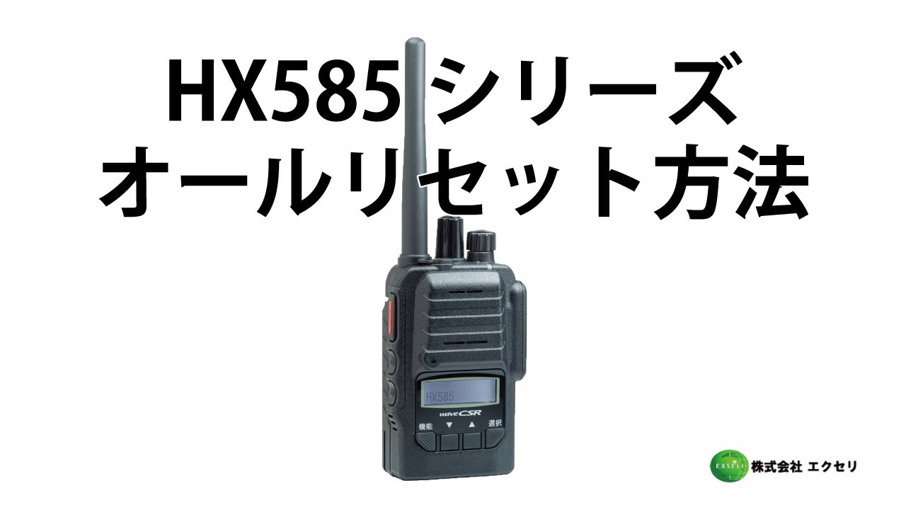 業界最安値挑戦】HX585 | wave CSR | 無線機・トランシーバー 