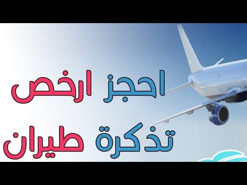 حجوزات الطيران السعودي
