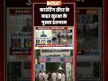 Bankipur By Election Result | काउंटिंग सेंटर के बाहर सुरक्षा के पुख्ता इंतजाम | #bankipurbypoll