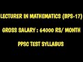PPSC LECTURER 2020 ۔ کے سلیبس کی مکمل تفصیلMATH ۔ GOLDEN BOOK کہاں سے ملے گی