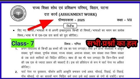 Class 7 assignment work summary vacations 2025 bihar board | ग्रीष्मावकाश गणित homework