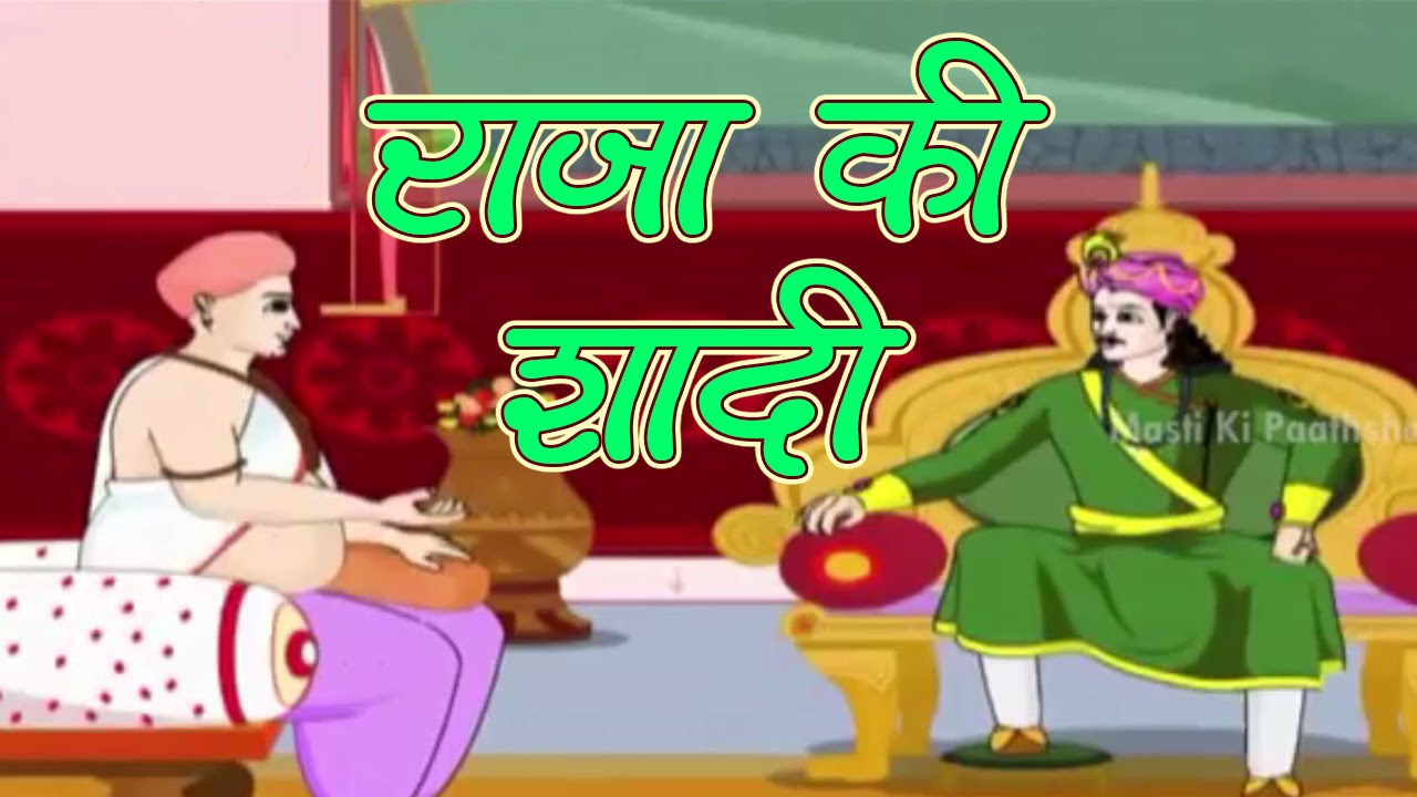 Vikram Betaal | The Kings Marriage | Animated Story For Kids In Hindi -  YouTube